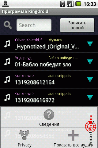   Ringdroid  Android OS