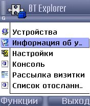 BTExplorer v0.3.3